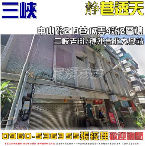 新北三峽拍賣透天-0