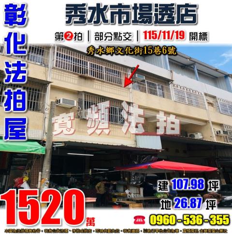 秀水法拍透天-0