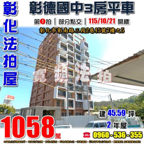 彰化市大樓拍賣-0