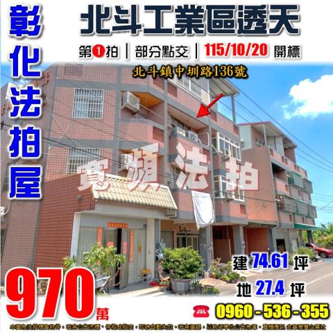 北斗透天法拍-0