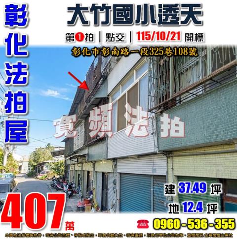 彰化彰化市透天法拍-0