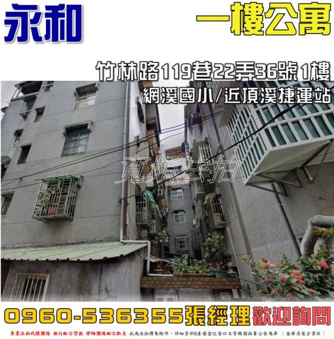 新北永和法拍公寓-0