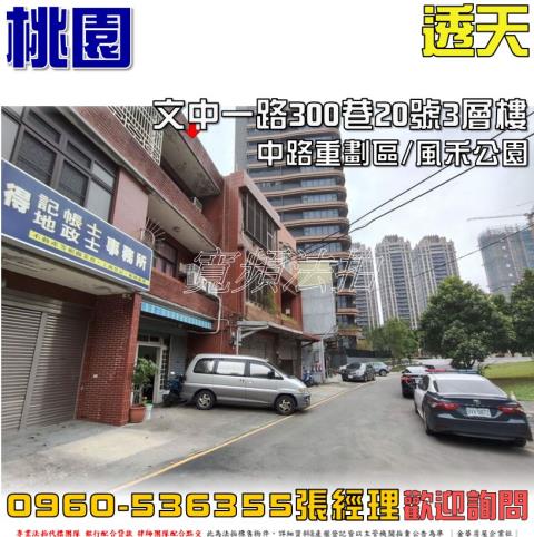 桃園透天法拍-0