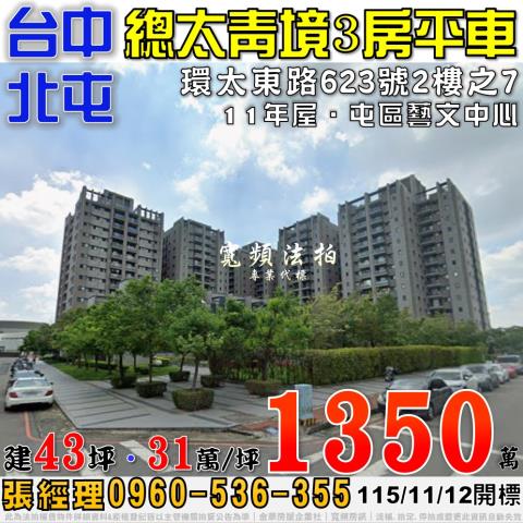 台中北屯大樓法拍-0