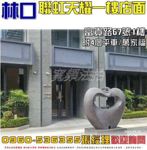 林口店面法拍-0