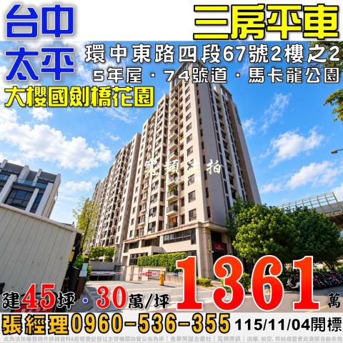 台中法拍大樓-0