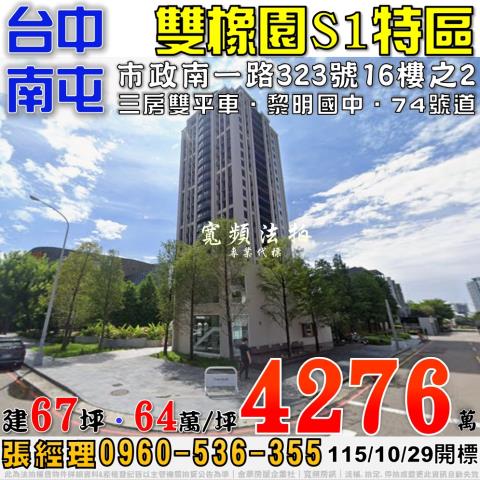 南屯法拍大樓-0