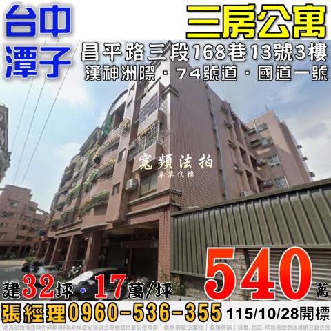 潭子公寓法拍-0
