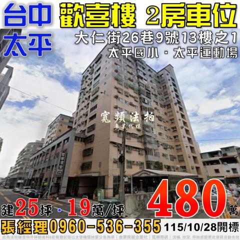 台中法拍大樓-0