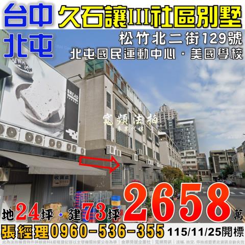 台中透天法拍-0