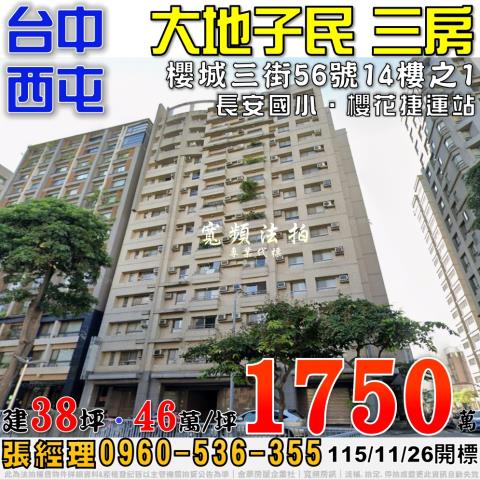 台中西屯法拍大樓-0