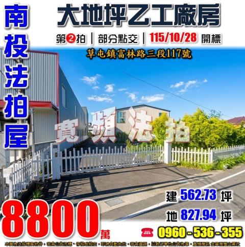 草屯法拍廠辦-0