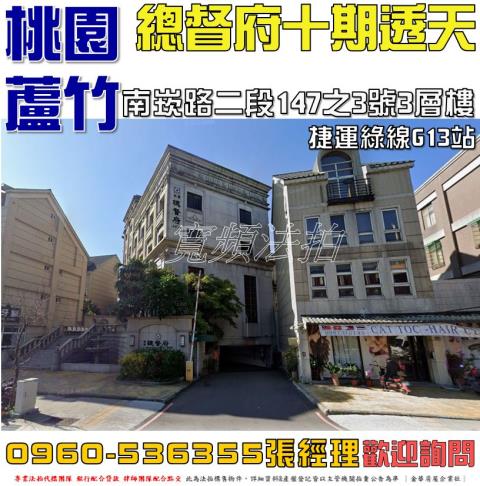 蘆竹透天法拍-0