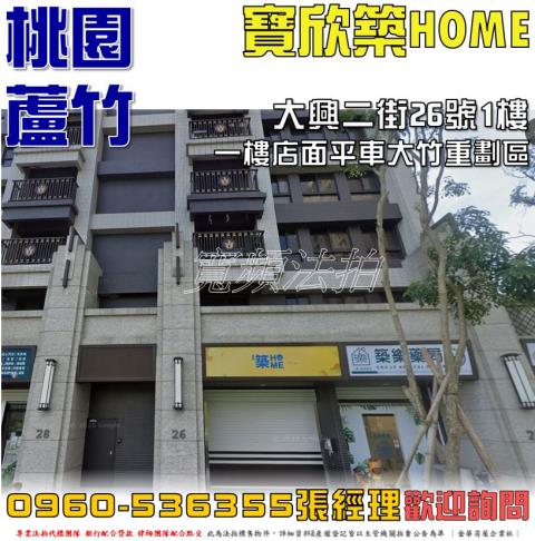 蘆竹店面法拍-0