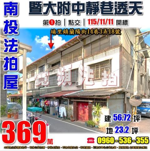 南投透天法拍-0