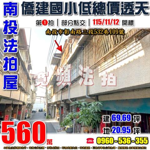 南投透天拍賣-0