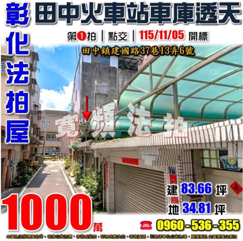 田中透天法拍-0