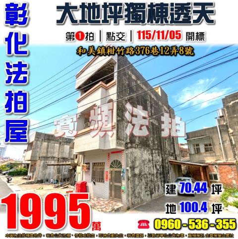 和美法拍透天-0