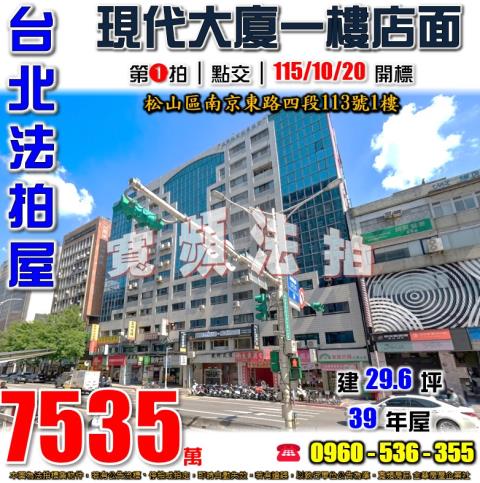 台北松山大樓法拍-0