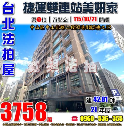 中山區大樓法拍-0