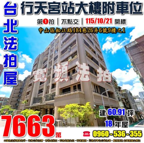 台北中山區拍賣大樓-0